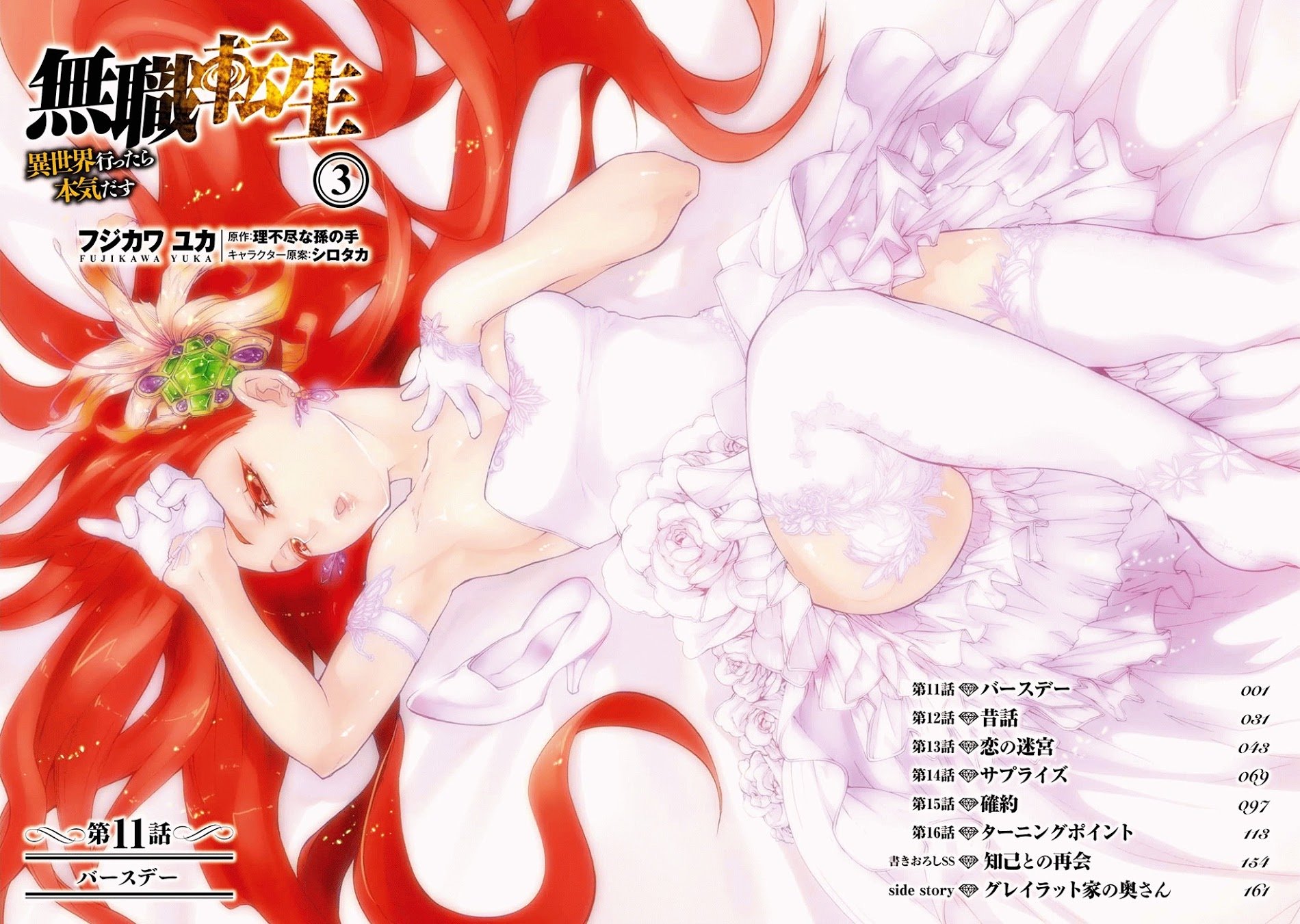 Jobless Reincarnation, Chapter 13 image 03